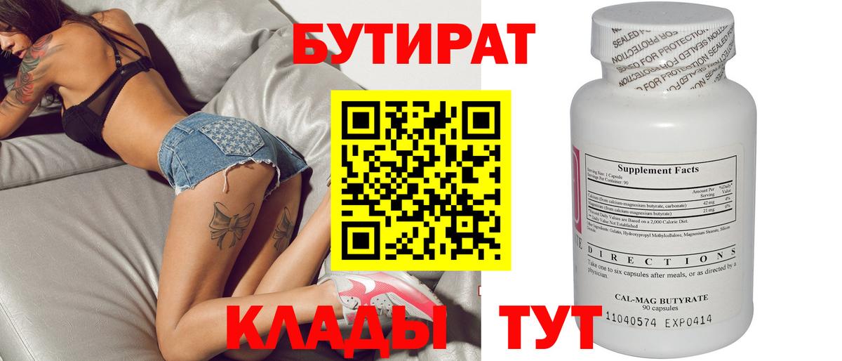 Бутират бутик  Бутират  Ростов Великий  Вход с VPN 