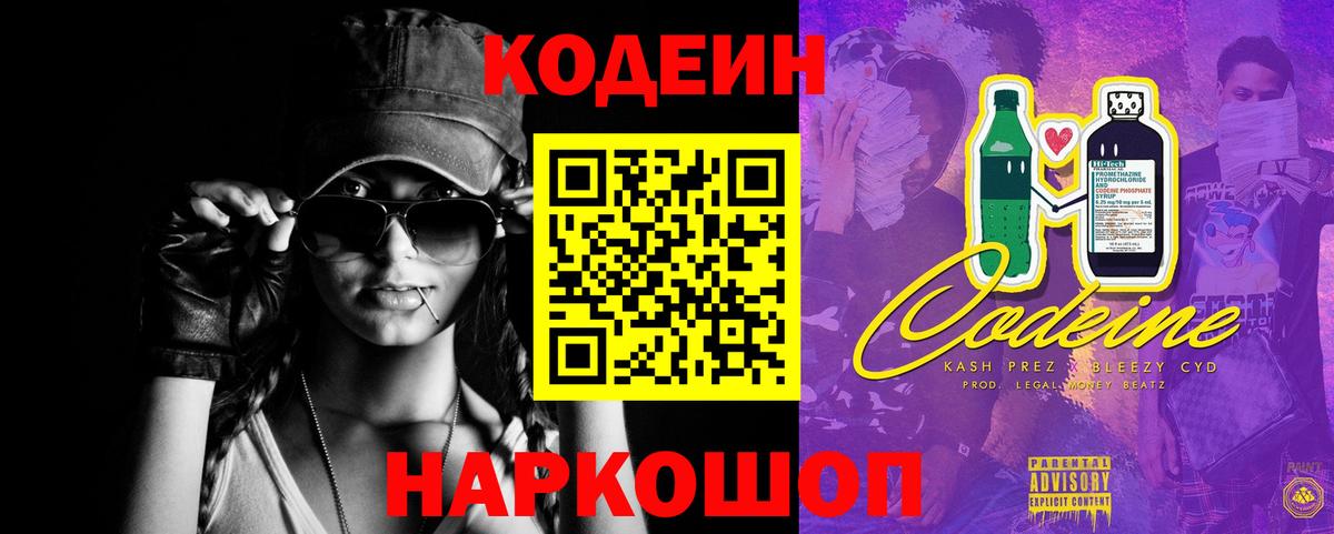 Ростов Великий  Codein напиток Lean (лин)  Вход с VPN 