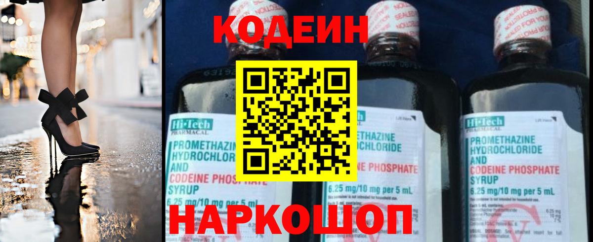 Кодеиновый сироп Lean Purple Drank Ростов Великий