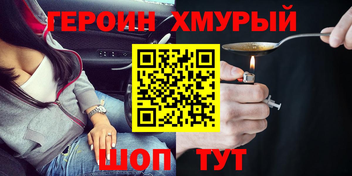 Героин хмурый Ростов Великий