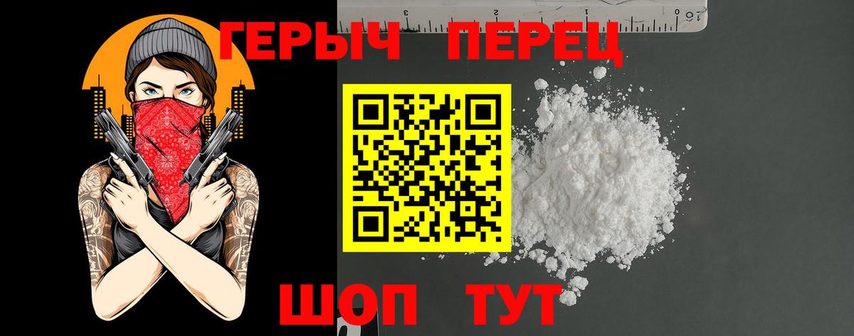 Героин Heroin  Вход с VPN  Ростов Великий 