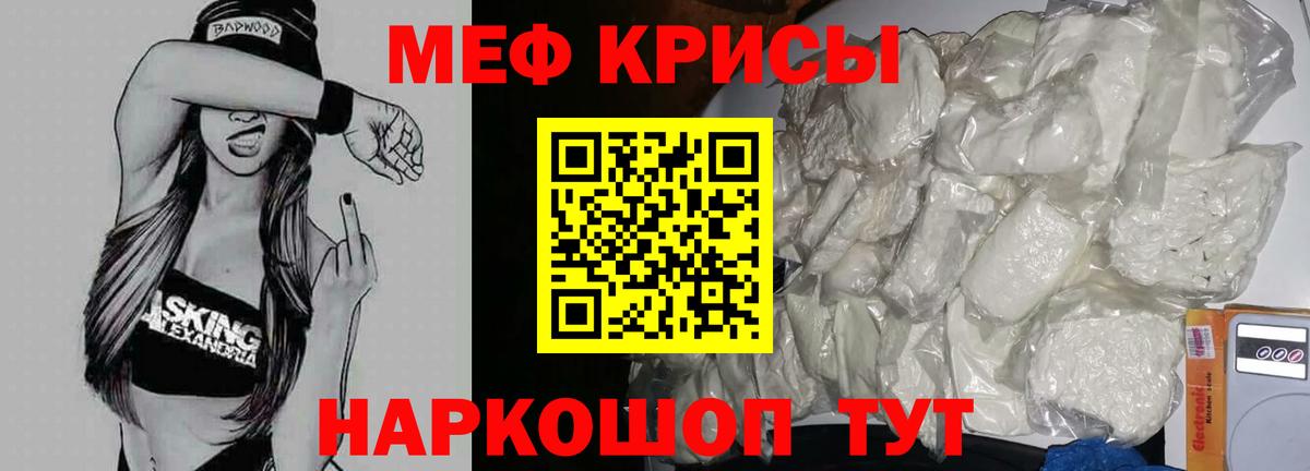 МЕФ кристаллы Ростов Великий