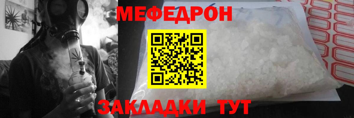 МЕФ  Мефедрон мяу мяу  МЕФ  Вход с VPN  Ростов Великий 